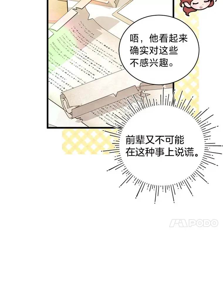 这肯定是我的孩子 30.宴会当天 第14页