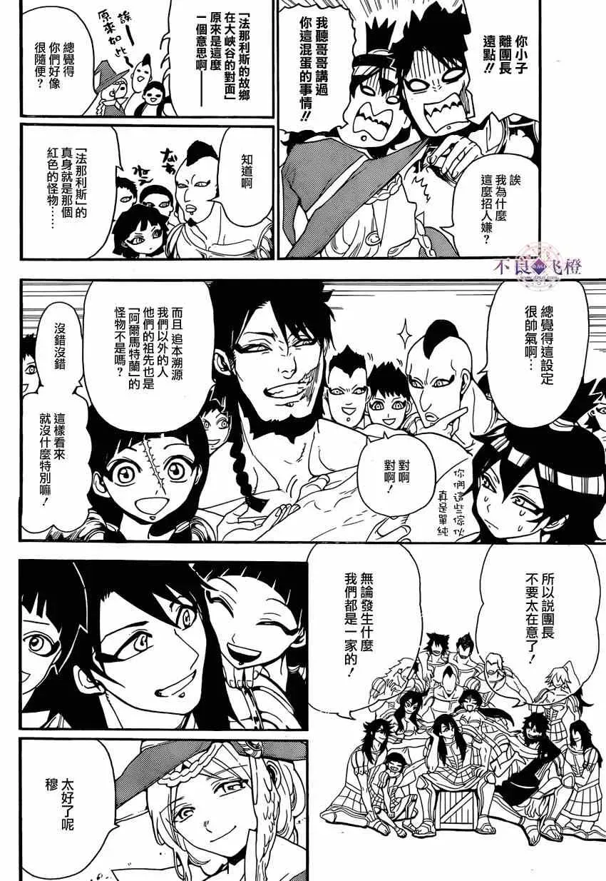 魔笛MAGI 第241话 第14页