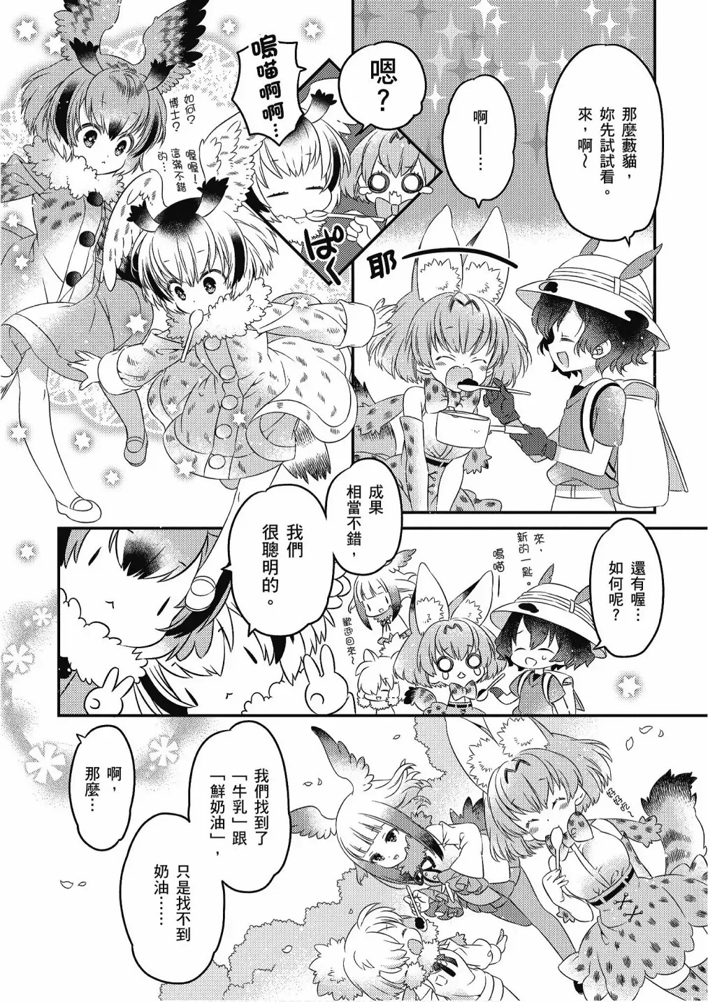 动物朋友漫画精选集 加帕里馒头篇 第14页