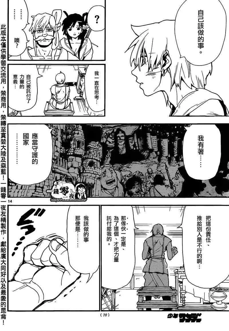 魔笛MAGI 第143话 第14页