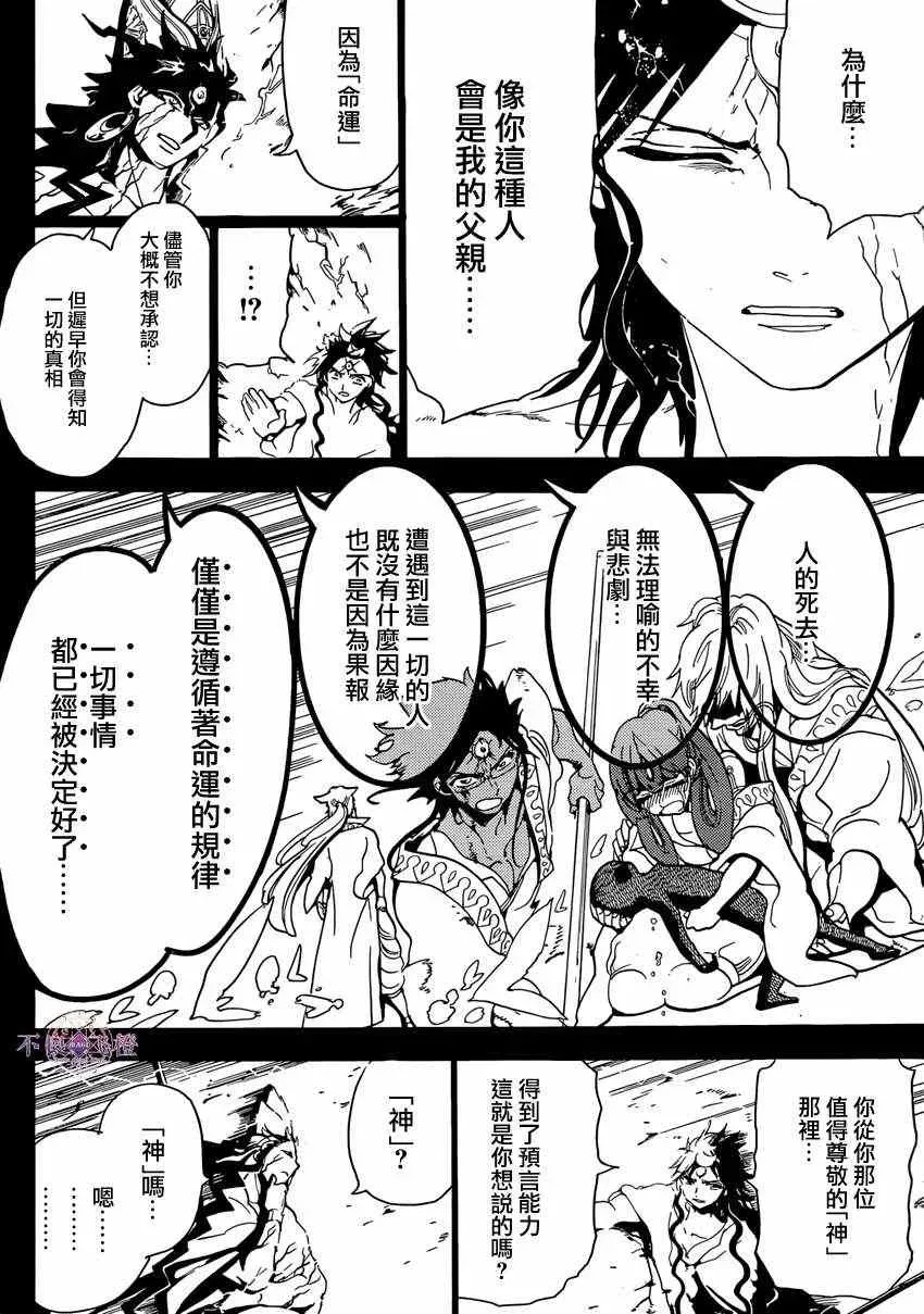 魔笛MAGI 第230话 第14页