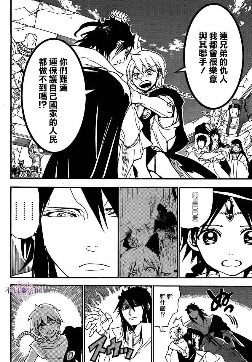 魔笛MAGI 第239话 第14页