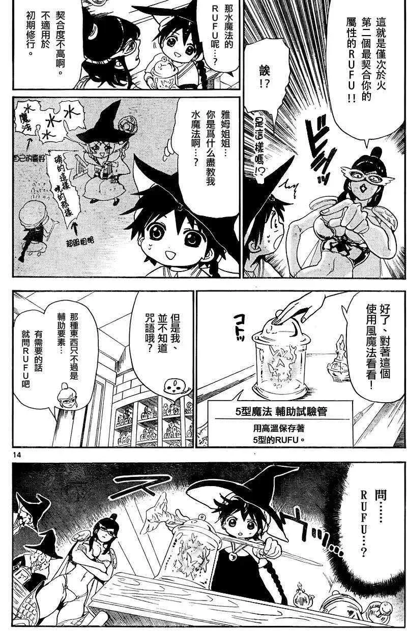 魔笛MAGI 第138话 第14页