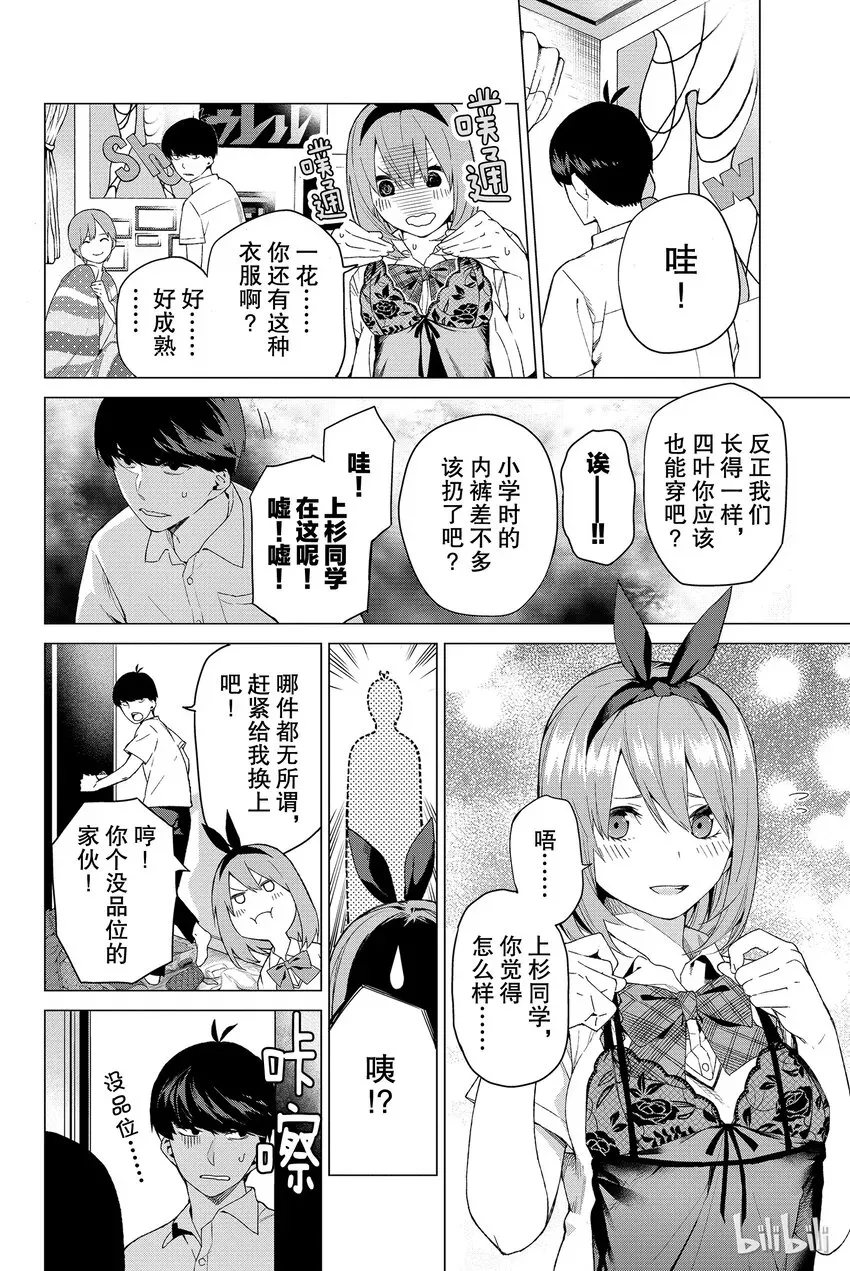 五等分的新娘 002 家庭访问 第14页