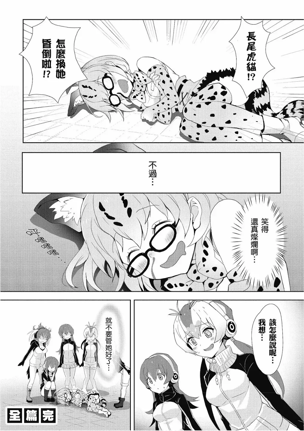 动物朋友漫画精选集 加帕里巴士篇 第14页