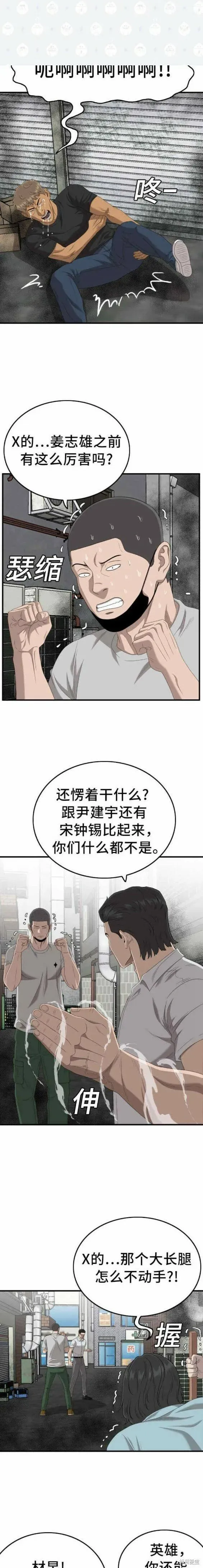 我是坏小子 第140话 第14页