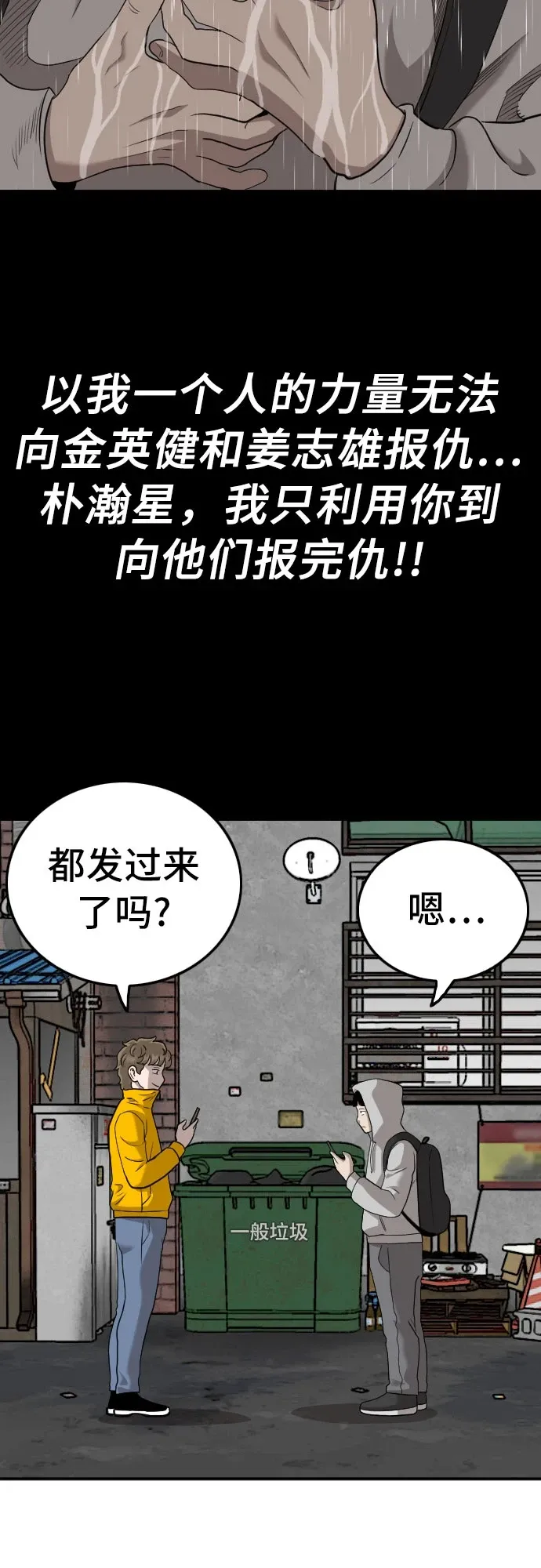 我是坏小子 第133话 第14页