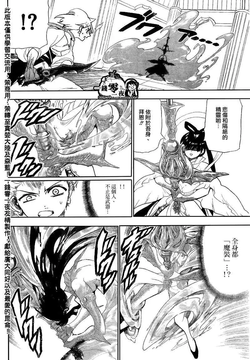 魔笛MAGI 第119话 第14页