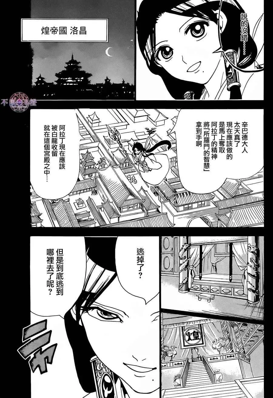 魔笛MAGI 第305话 第14页