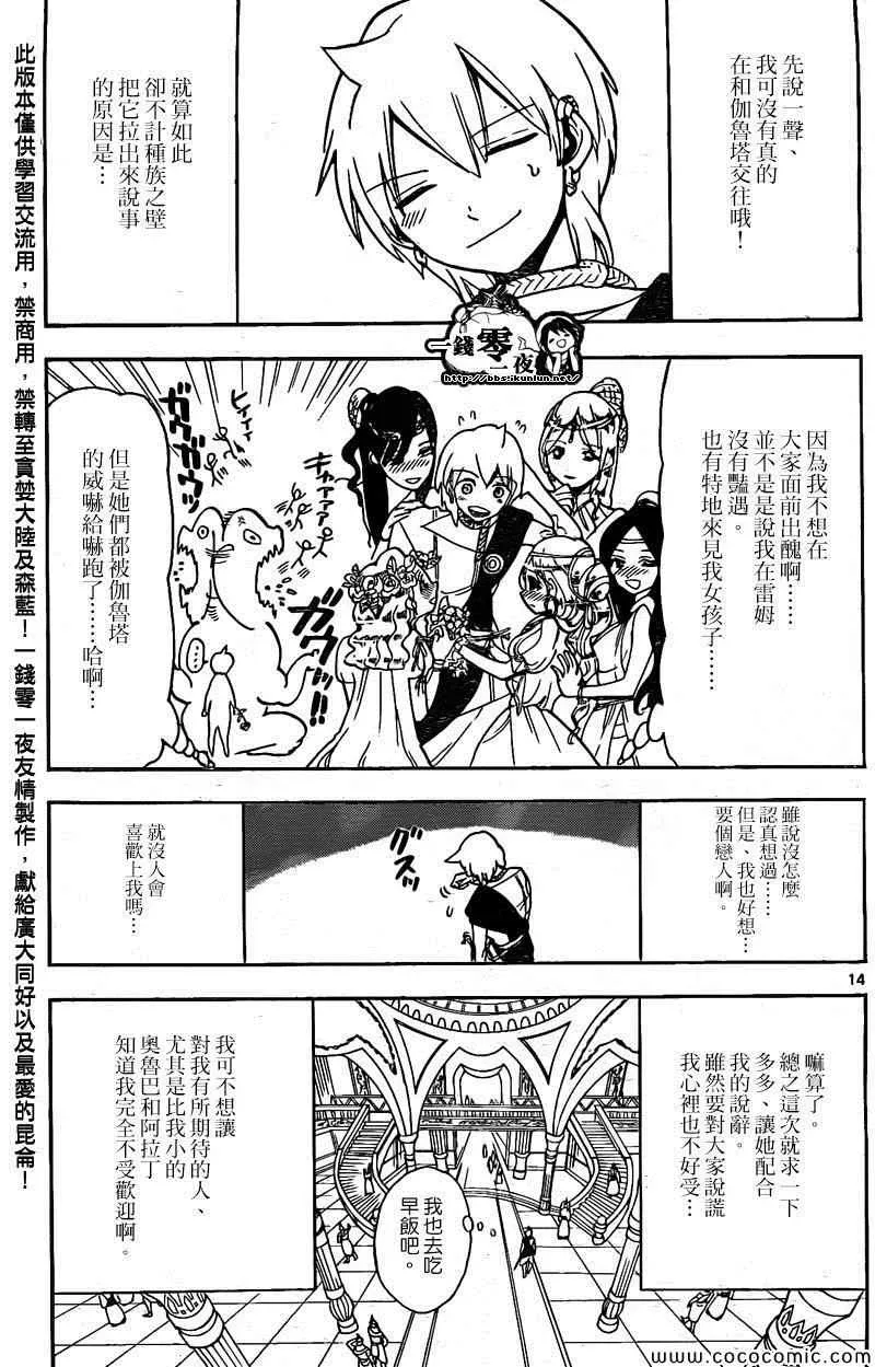 魔笛MAGI 第200话 第14页