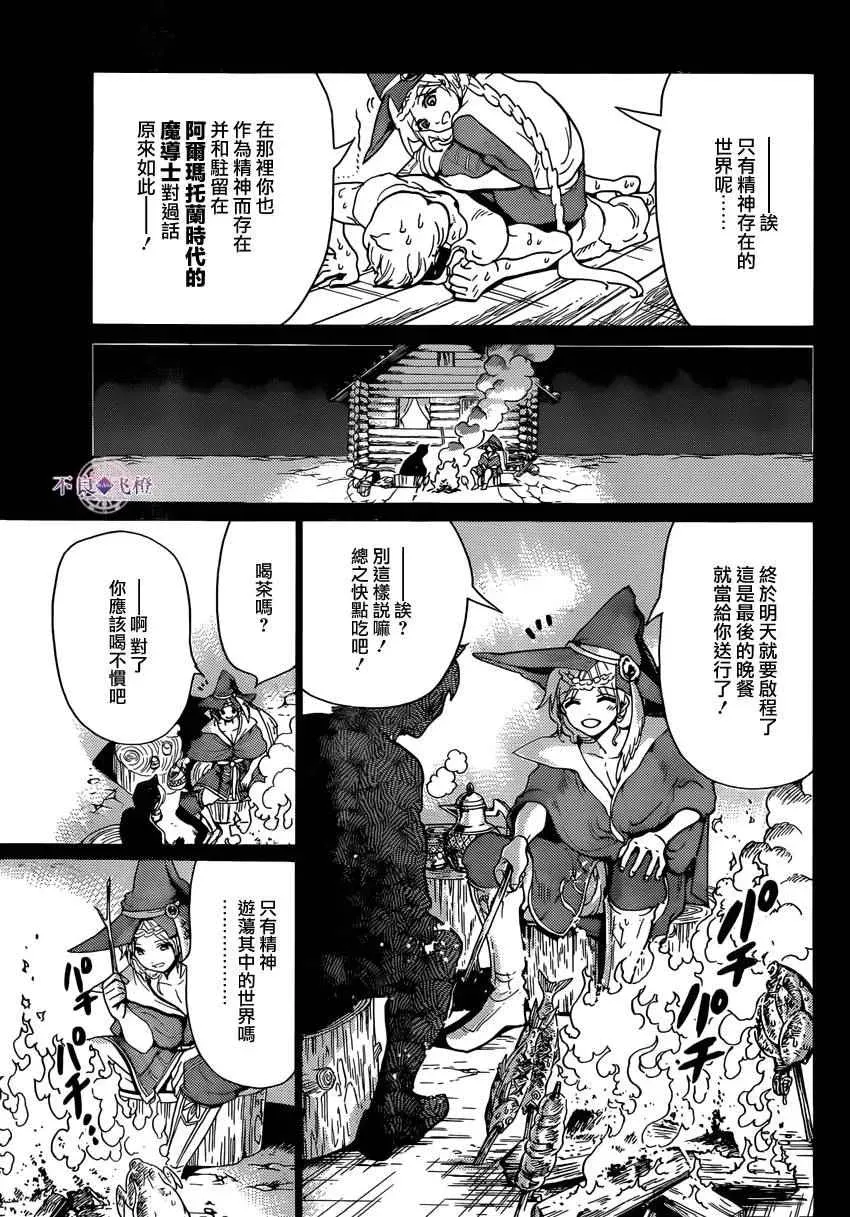 魔笛MAGI 第283话 第14页