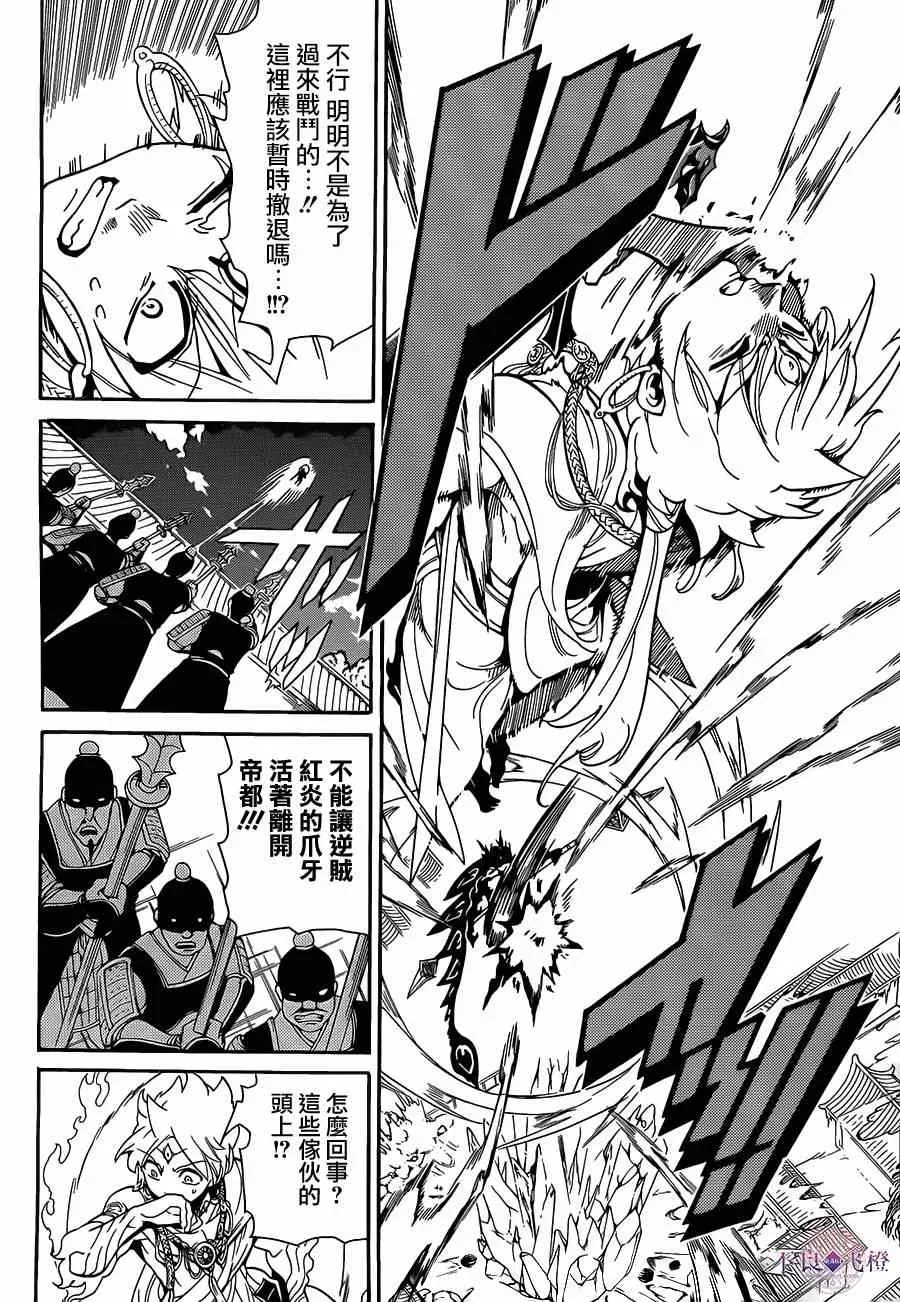 魔笛MAGI 第253话 第14页