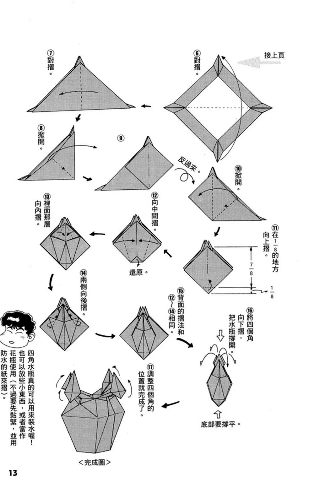 折纸宝典 第1卷 第14页