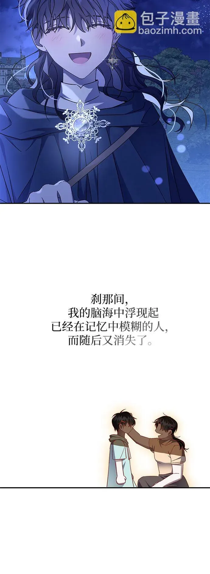 为了暗黑系小说的HE结局 第11话 第14页