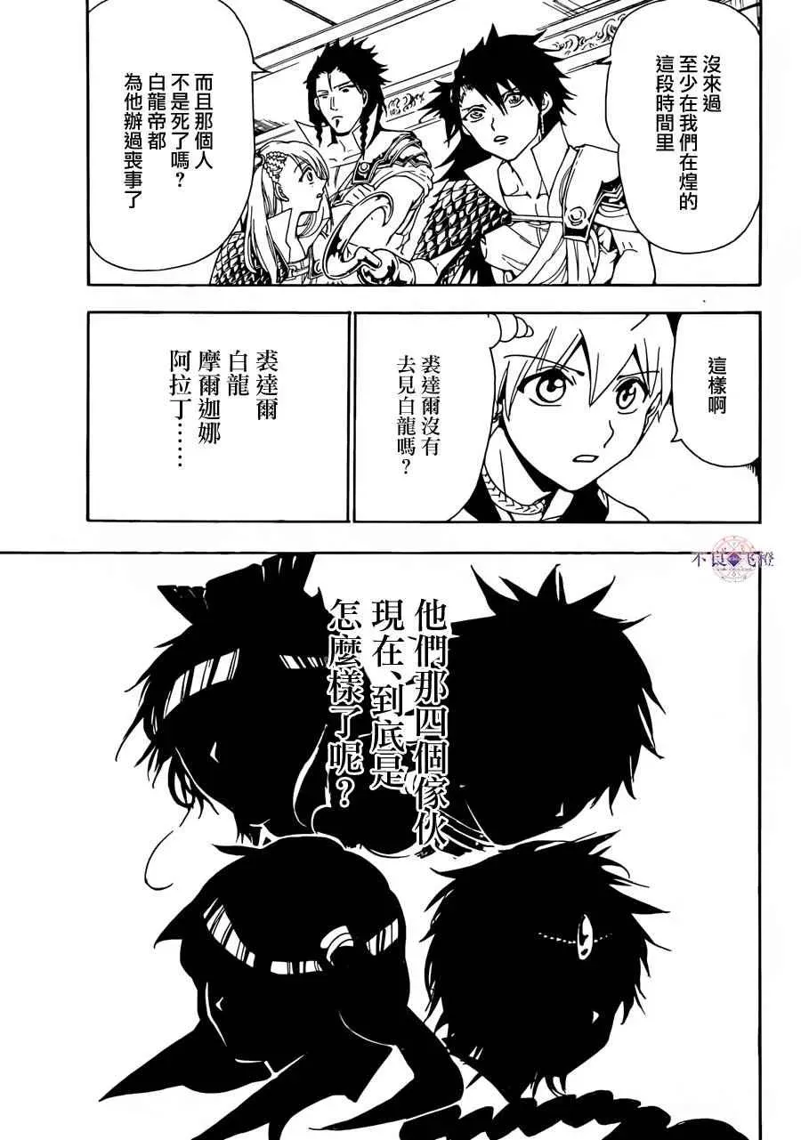 魔笛MAGI 第300话 第14页