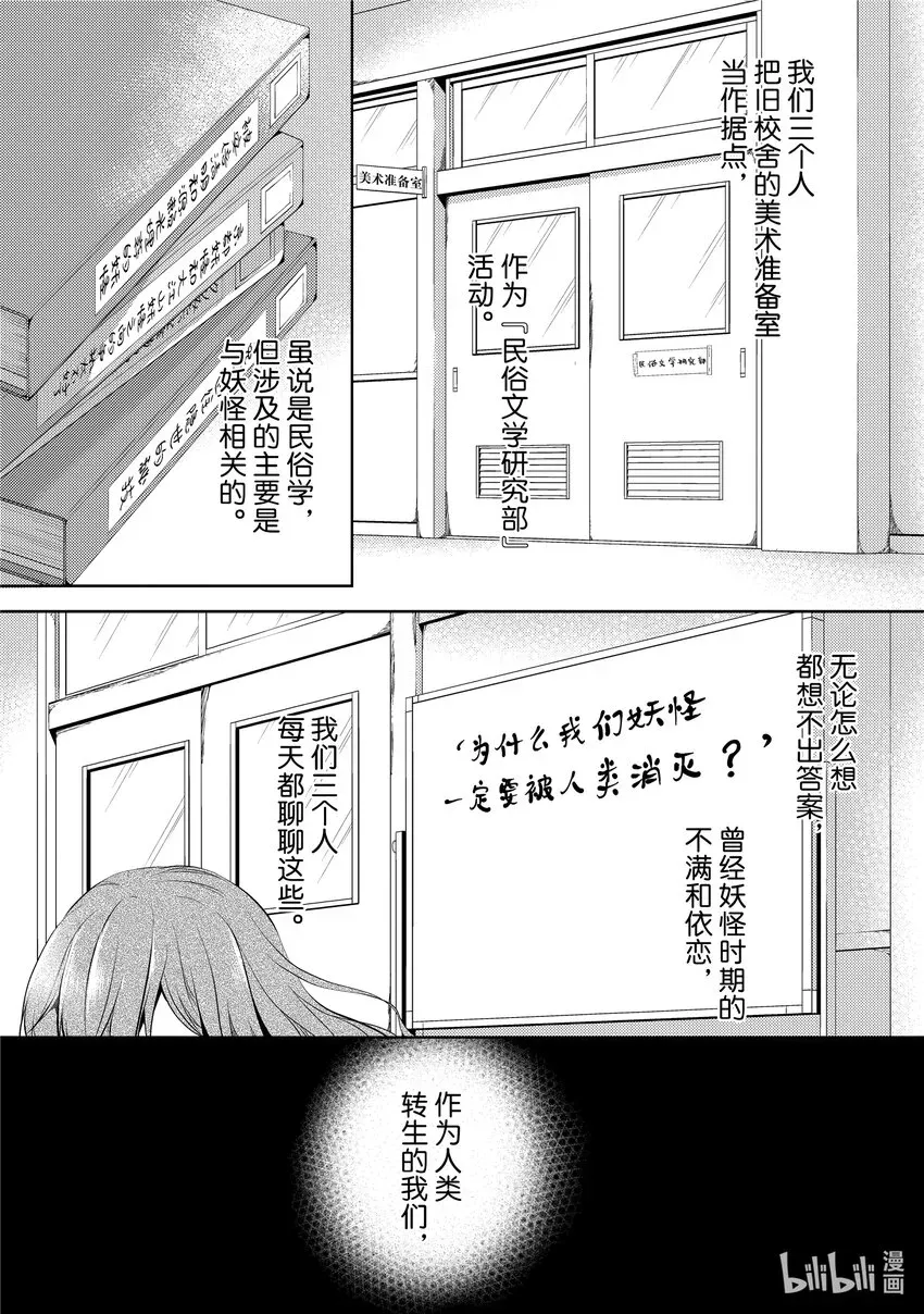 浅草鬼妻日记 妖怪夫妇再续前生缘。 1 第1话 第14页