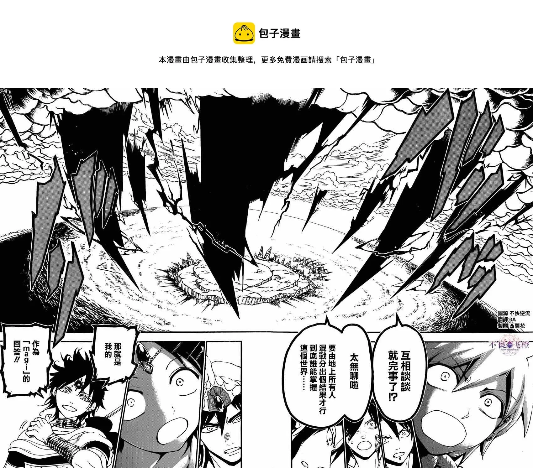 魔笛MAGI 第240话 第14页