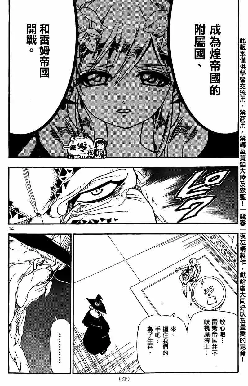 魔笛MAGI 第165话 第14页