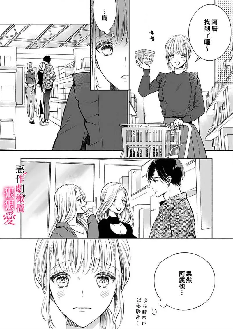 恶作剧王子狠狠爱。~疑似新婚的甜蜜香艳调教生活 第4话 第14页