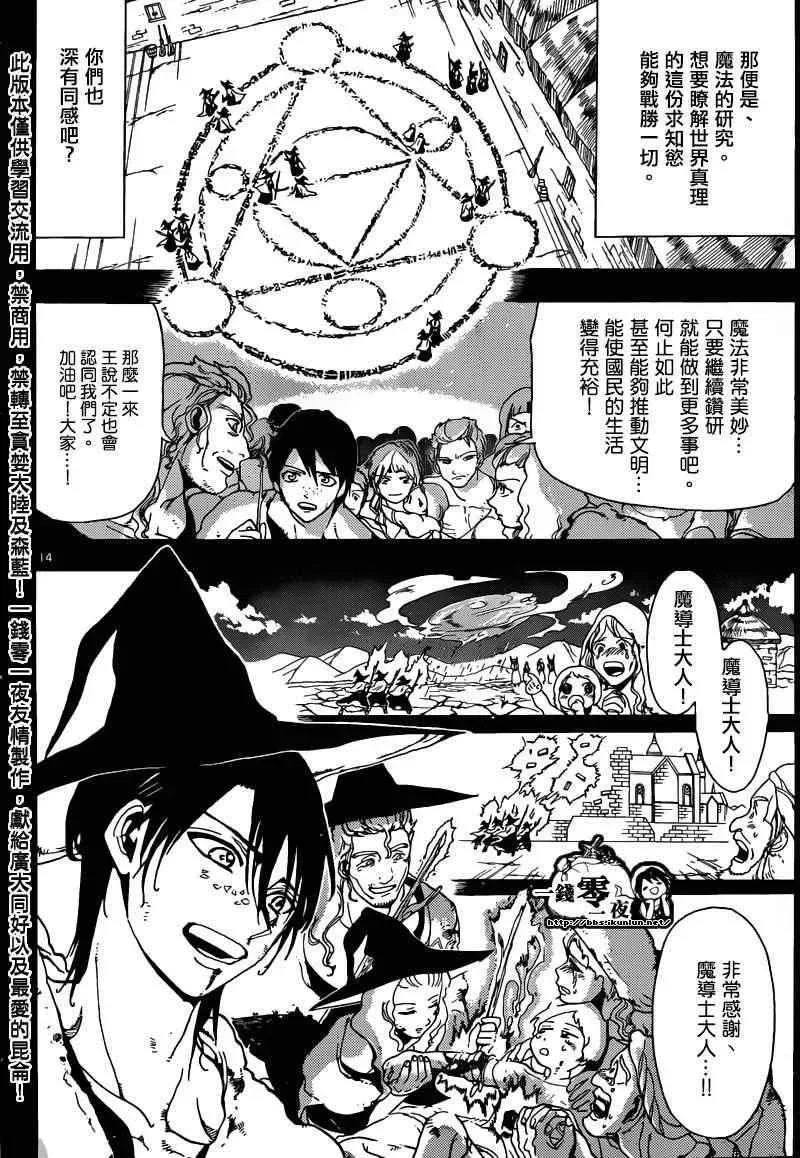 魔笛MAGI 第159话 第14页