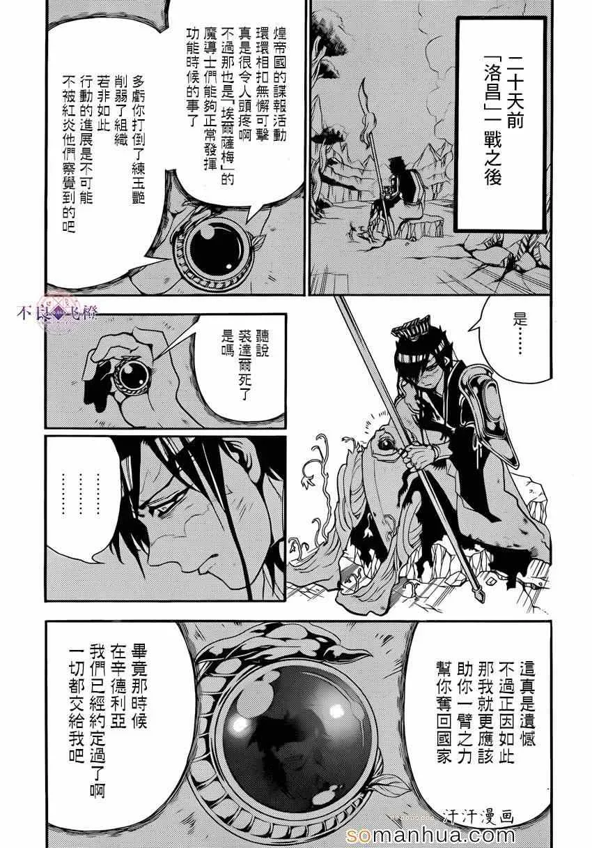 魔笛MAGI 第274话 第14页