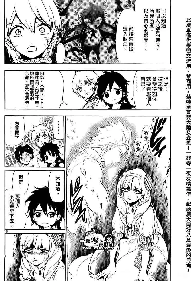 魔笛MAGI 第104话 第14页