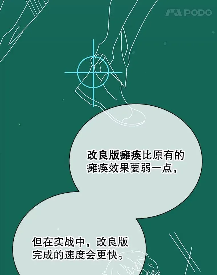 巫师学校的召唤天才 56.不懂我的用心 第14页