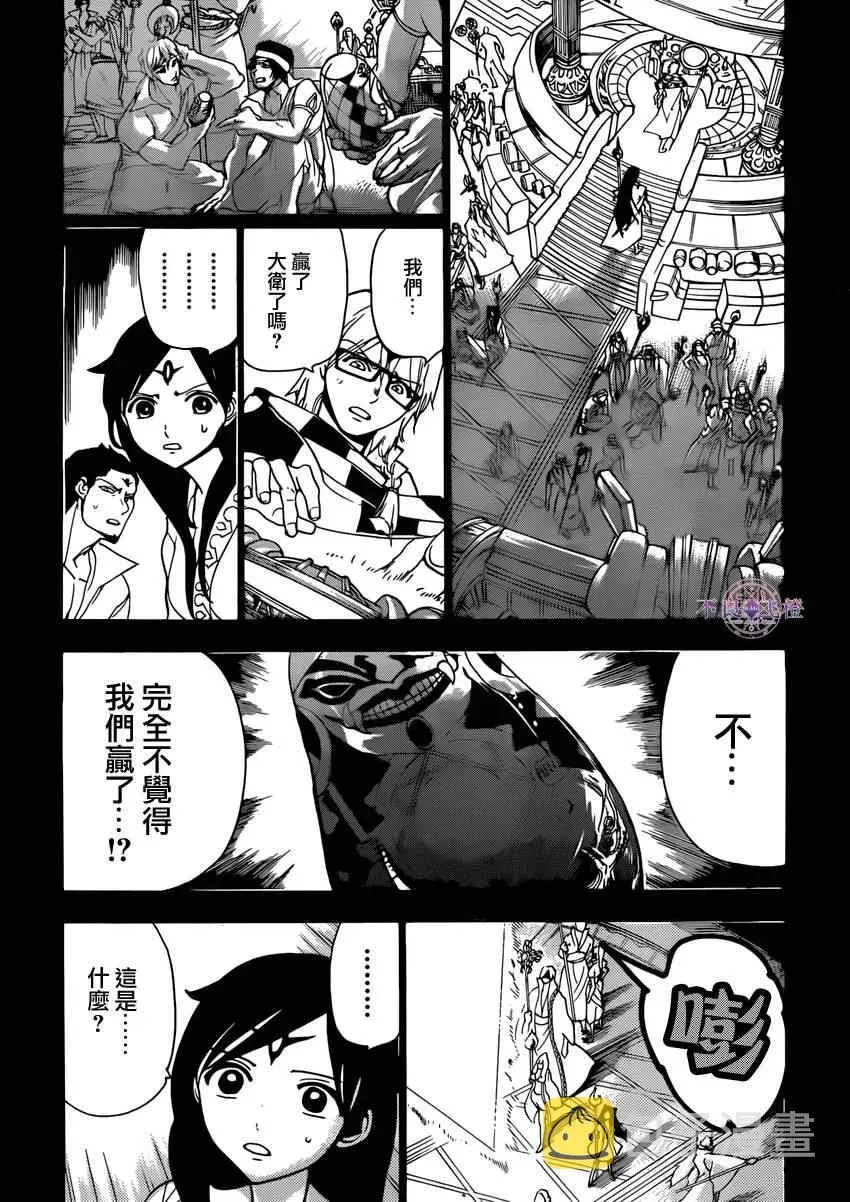 魔笛MAGI 第228话 第14页