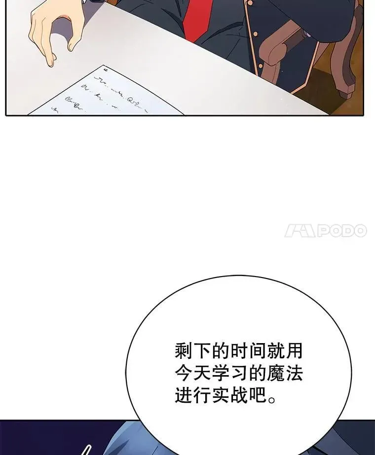 巫师学校的召唤天才 9.天才 第14页