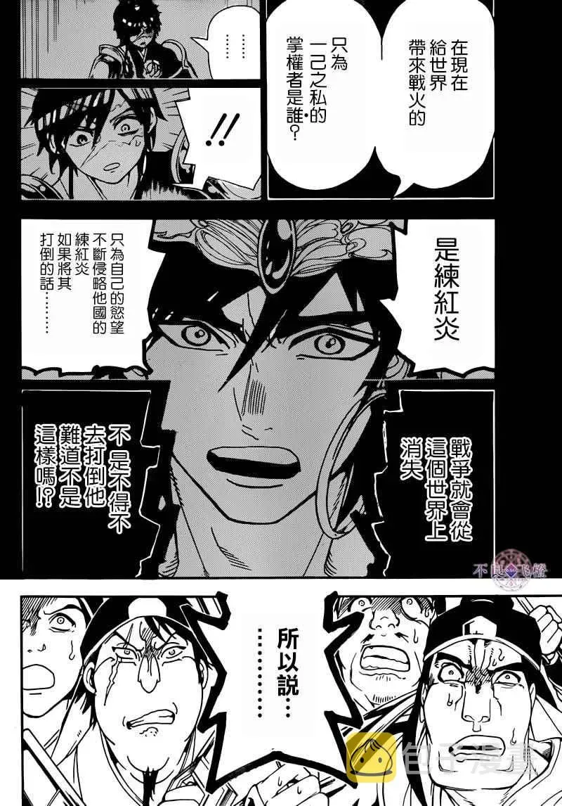 魔笛MAGI 第277话 第14页