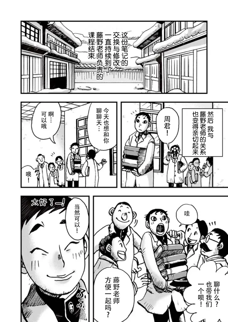 旧作新读·阿Q正传 藤野先生 第14页