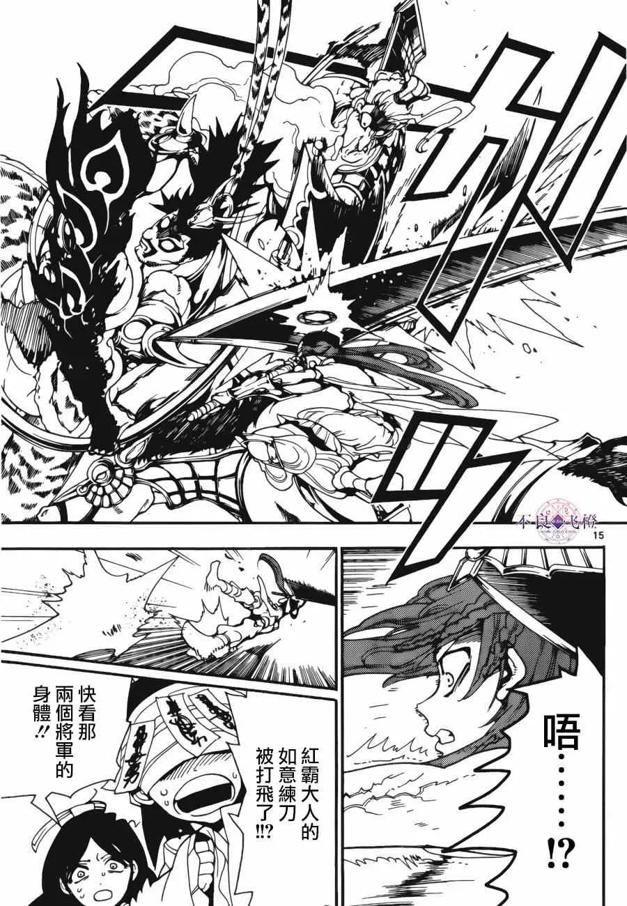 魔笛MAGI 第271话 第14页