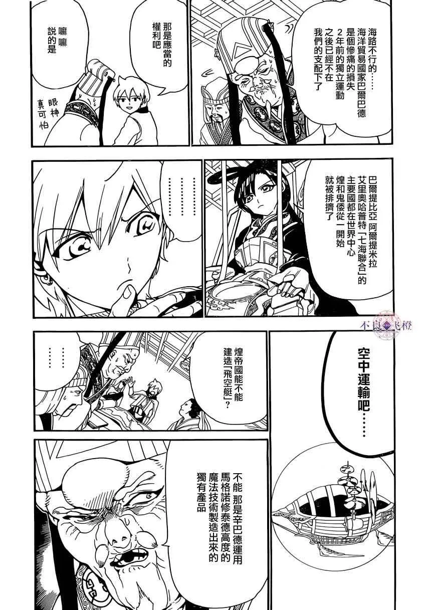 魔笛MAGI 第293话 第14页