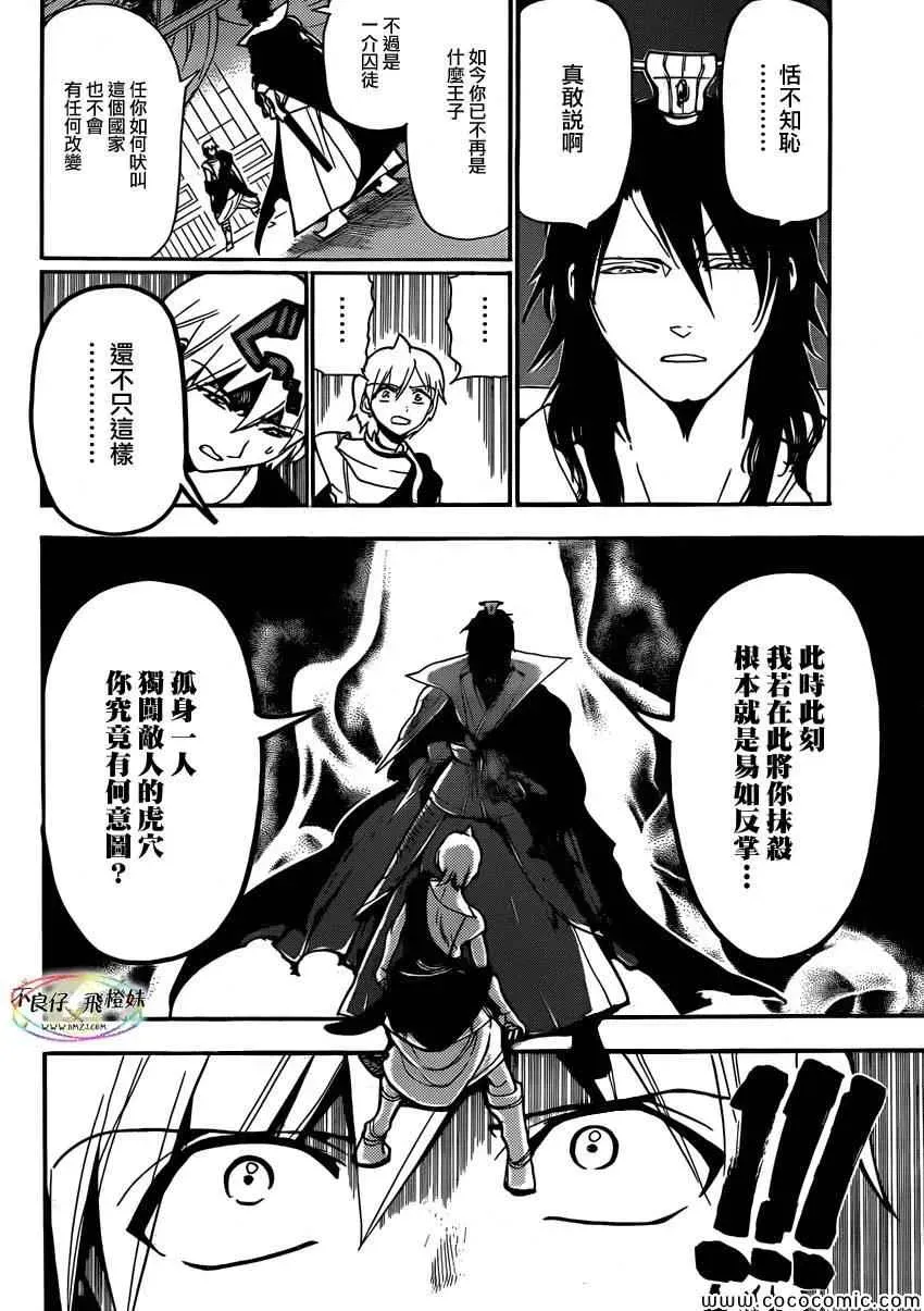 魔笛MAGI 第209话 第14页