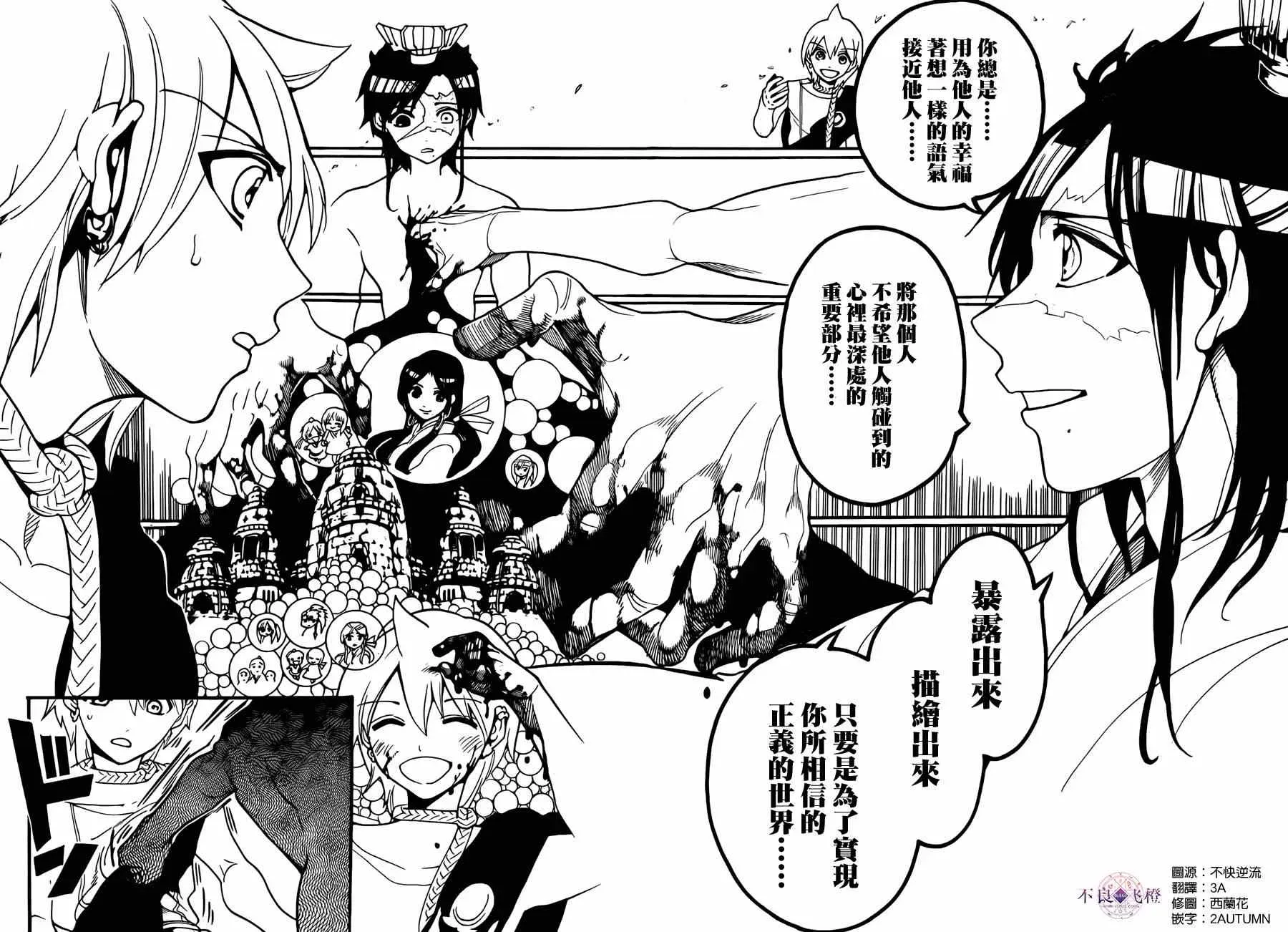 魔笛MAGI 第252话 第14页