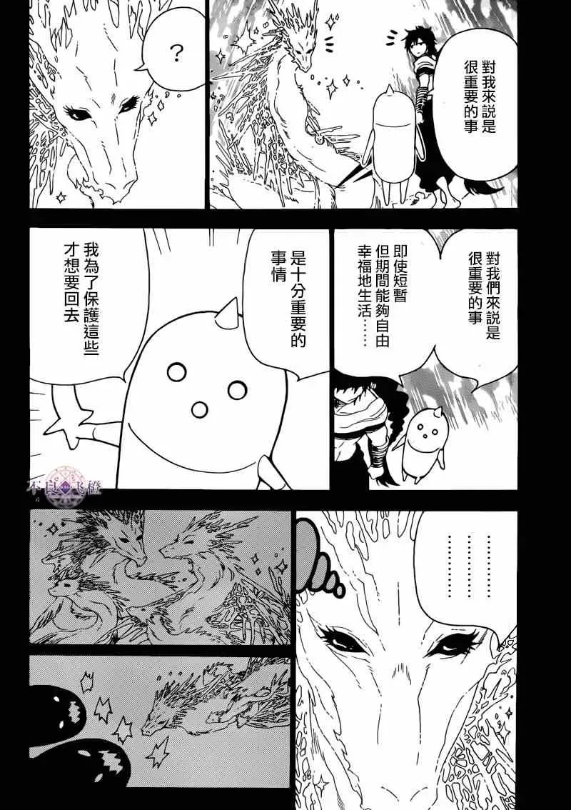 魔笛MAGI 第276话 第14页