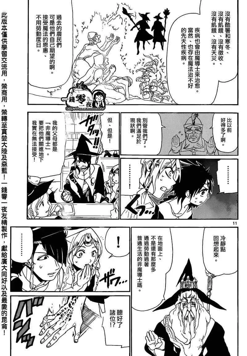 魔笛MAGI 第161话 第14页