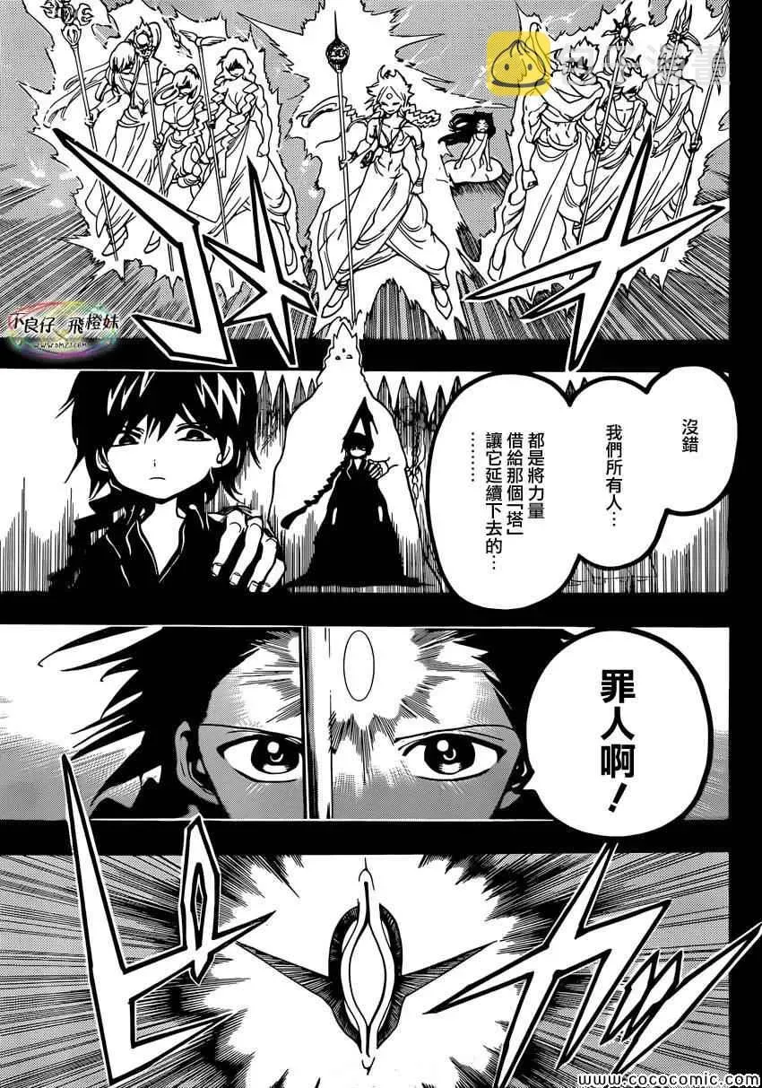 魔笛MAGI 第218话 第14页