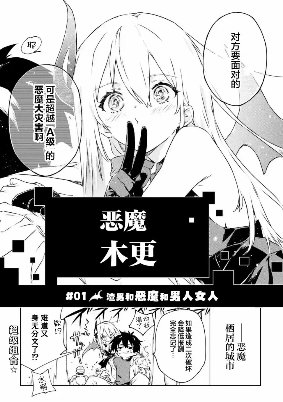 Engage Kiss 第1.4話 第14页