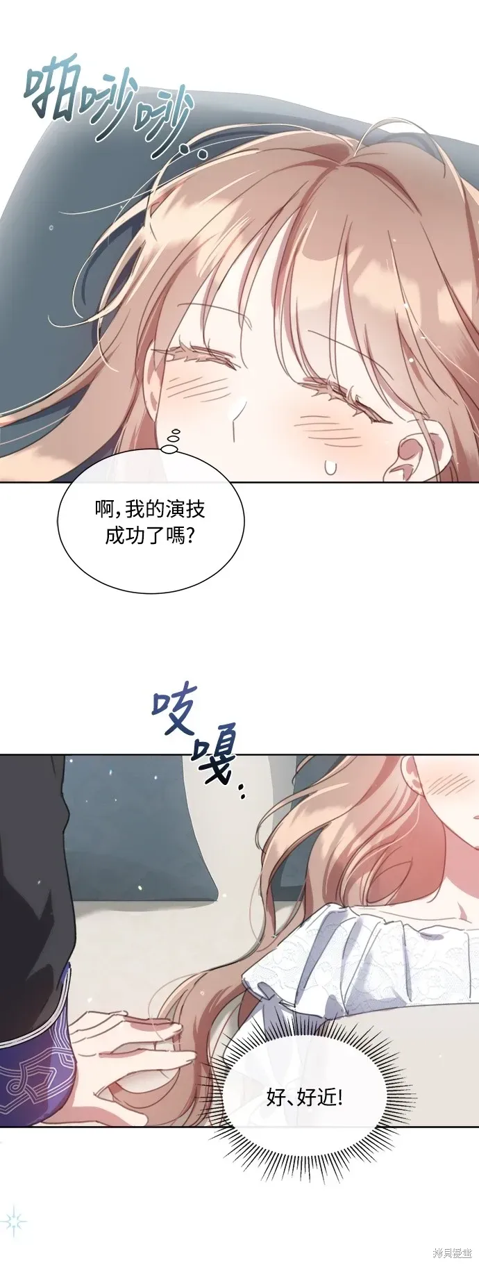 姐不再善良 第54話 第14页