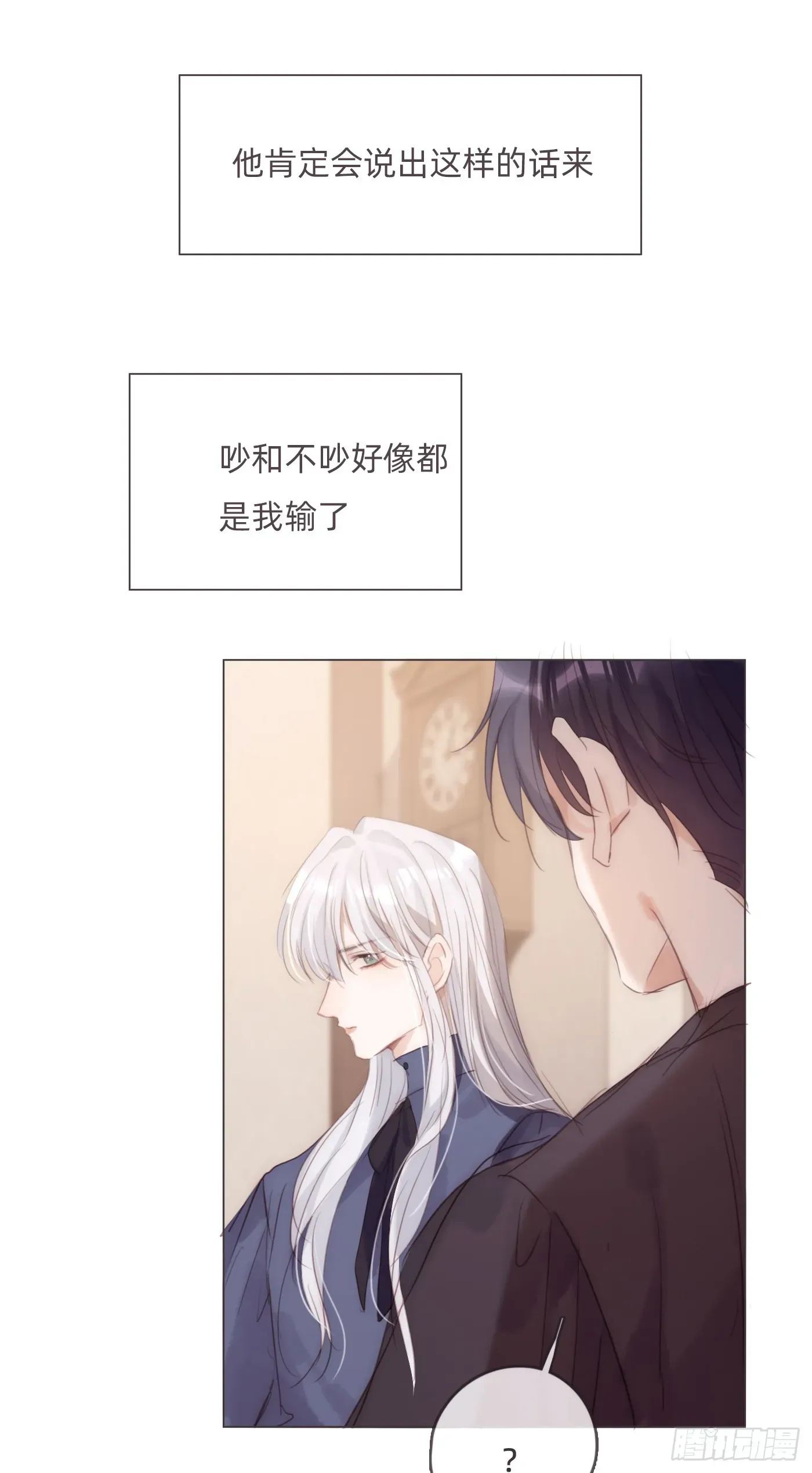 请与我同眠 Ch.98 蠢蠢欲动 第14页