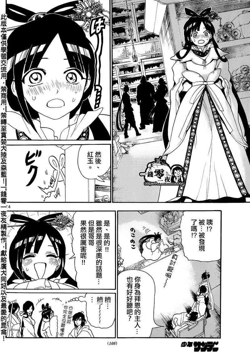 魔笛MAGI 第146话 第14页