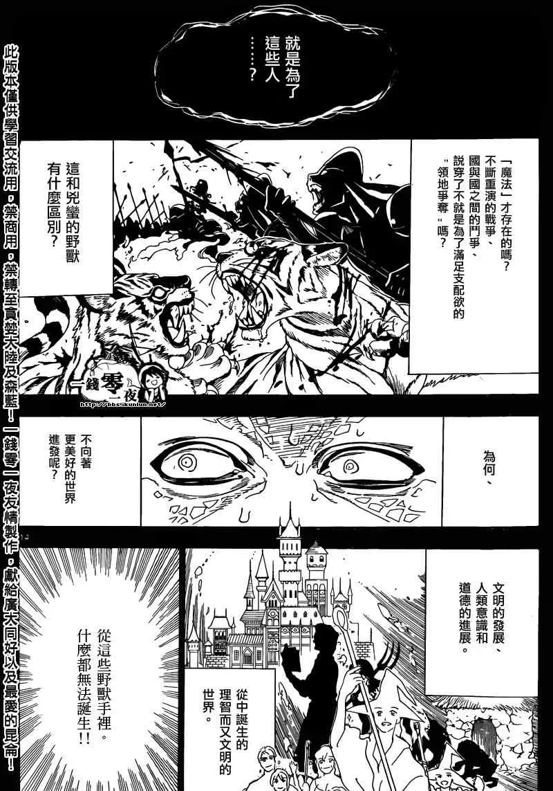 魔笛MAGI 第160话 第14页