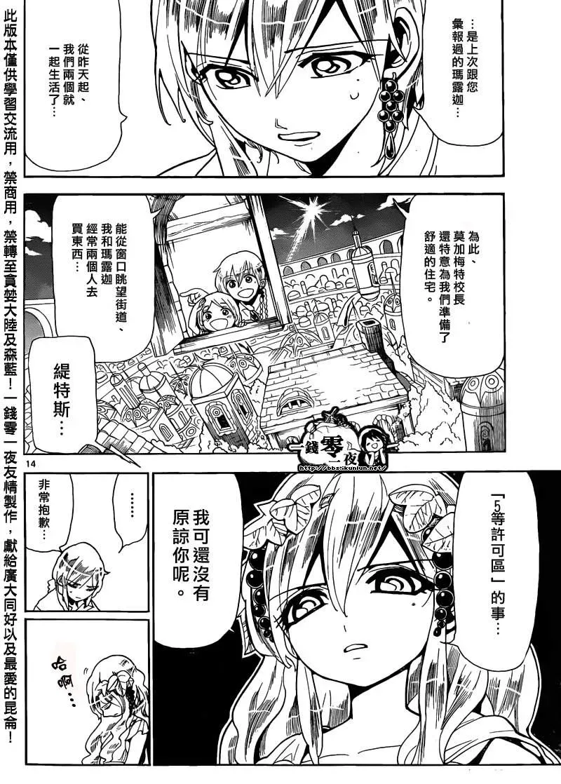 魔笛MAGI 第163话 第14页