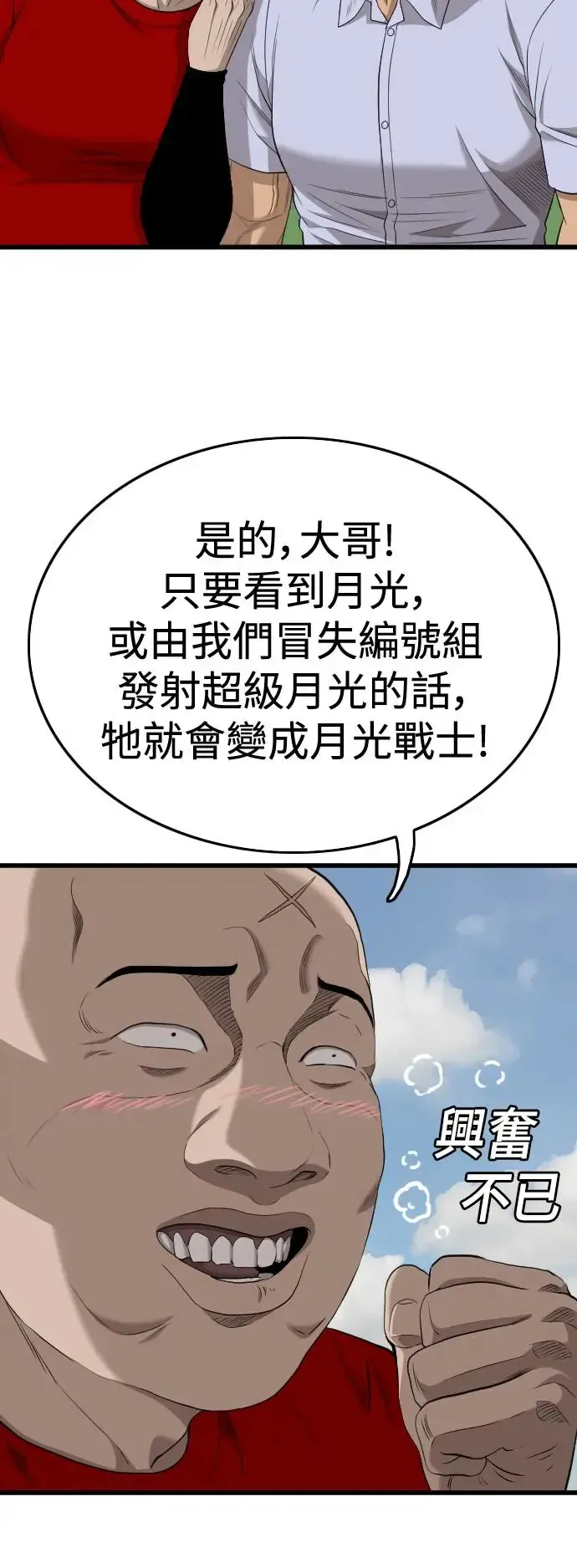 我是坏小子 第196话 第14页