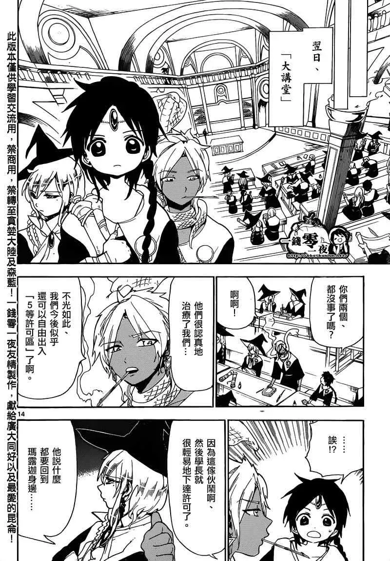 魔笛MAGI 第158话 第14页