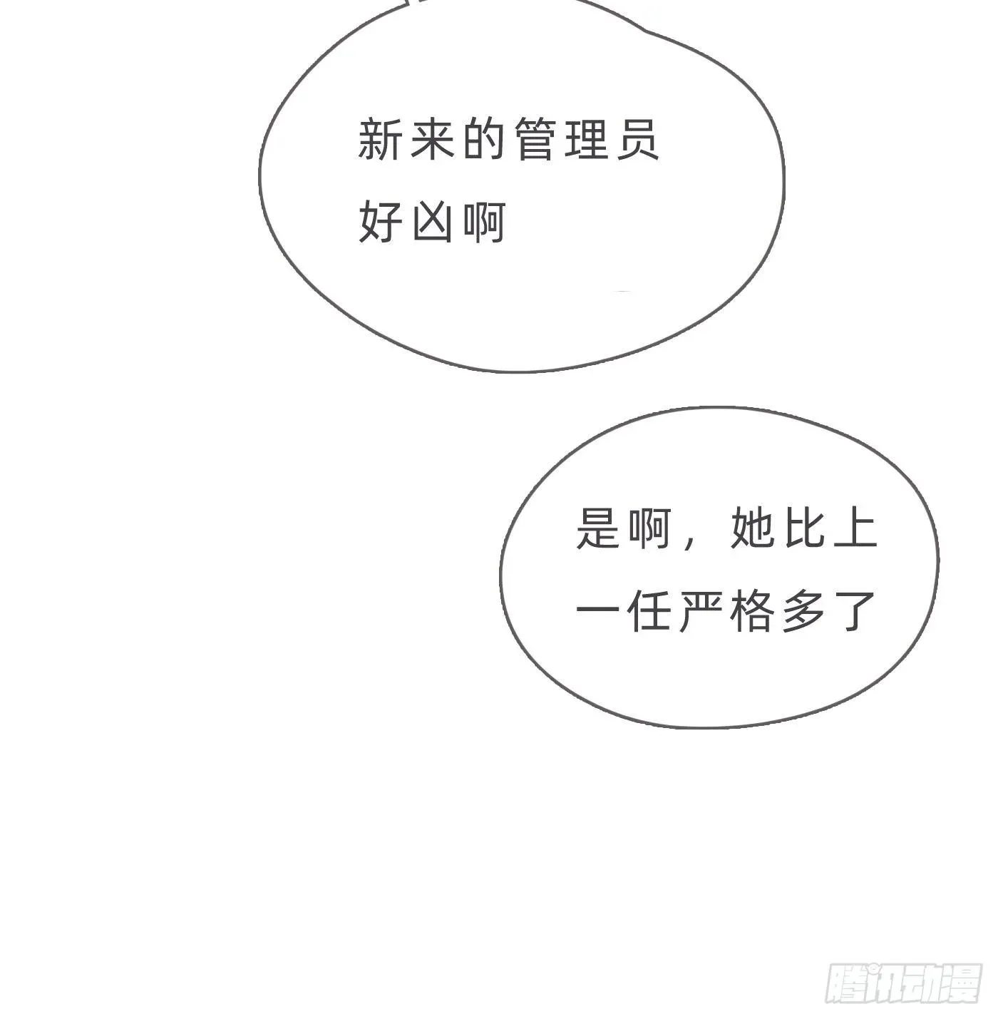 请与我同眠 Ch.67 佩斯学院 第14页