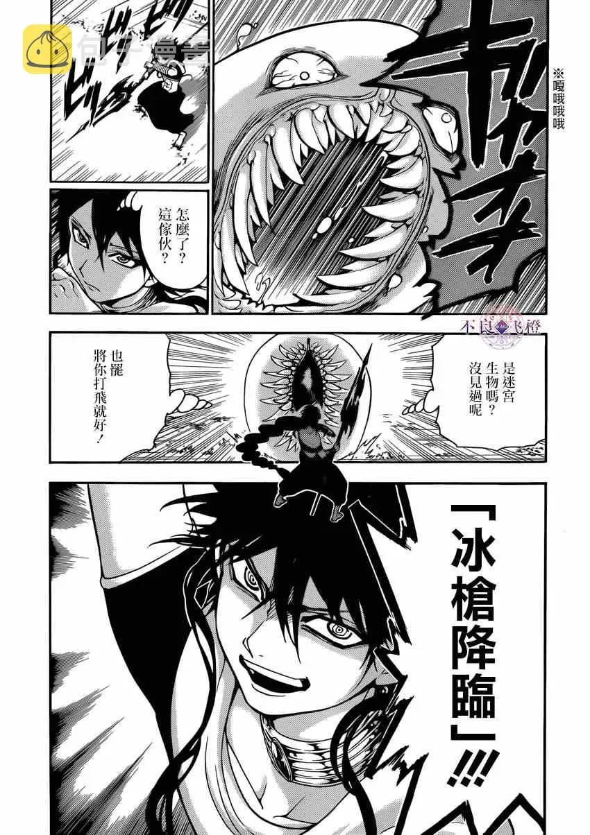 魔笛MAGI 第265话 第14页