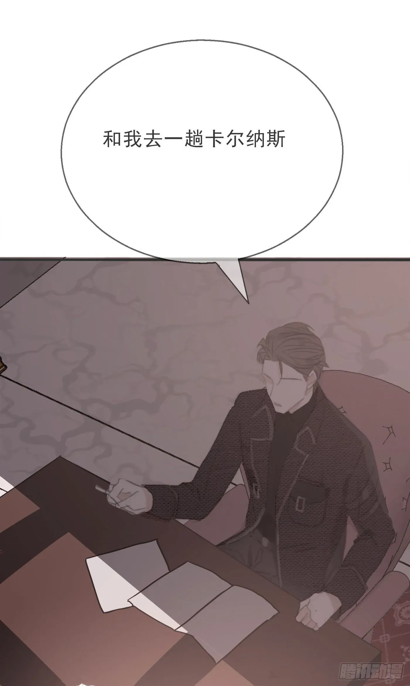 请与我同眠 Ch.4 黑泽尔公爵 第14页