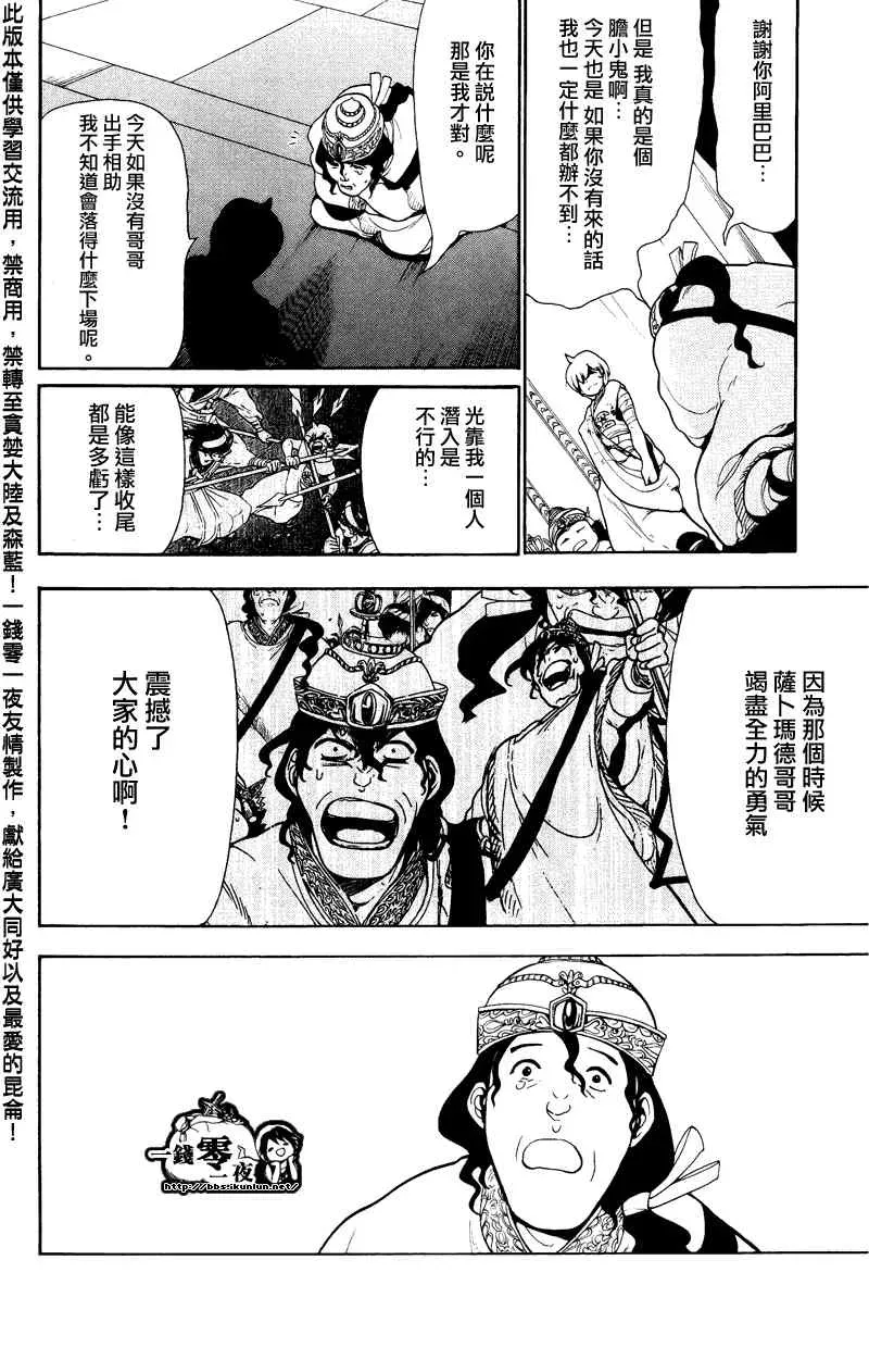 魔笛MAGI 第61话 第14页